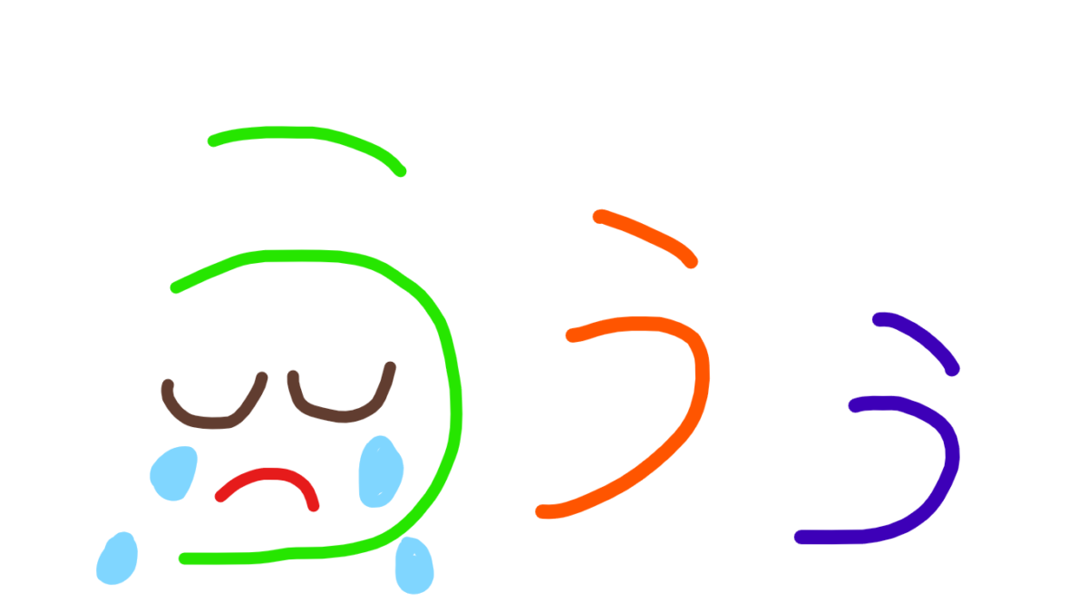 練習ですよ・・・３　(う)